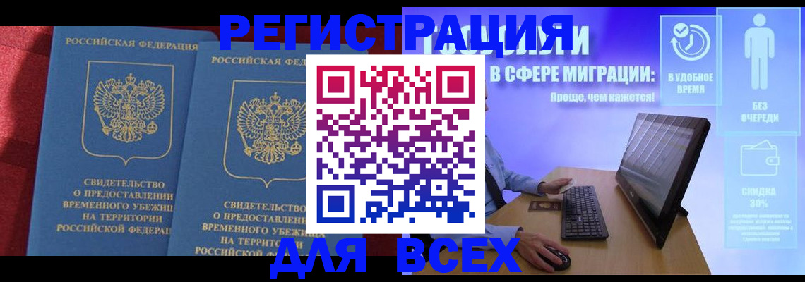 временная регистрация купить в Туймазы